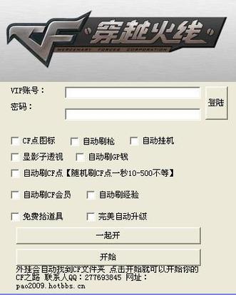 什么是CF辅助自助下单？
CF辅助自助下单是一种针对《穿越火线》（Cross Fire）游戏的辅助工具。这种工具主要帮助玩家在进行游戏时提高操作效率和游戏体验，从而实现更好的战斗效果