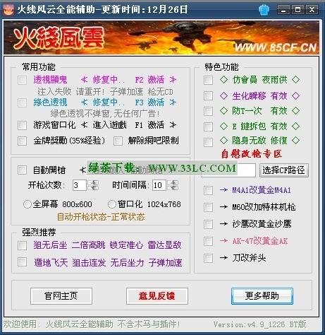 什么是CF我爱辅助？
CF我爱辅助是一款专为《穿越火线》游戏制作的辅助工具，它可以帮助玩家提升游戏体验，优化游戏性能。通过合理的辅助功能，玩家能够在游戏中取得更好的成绩，享受