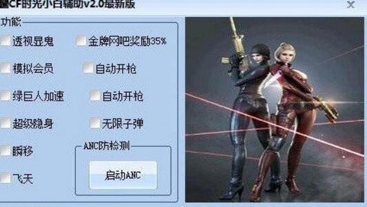 什么是CF天马辅助？
CF天马辅助是一款专为《穿越火线》（CF）游戏玩家设计的辅助工具。其主要目的是提升玩家的游戏体验，提供一些额外的功能，帮助玩家更好地进行游戏。CF天马辅助通